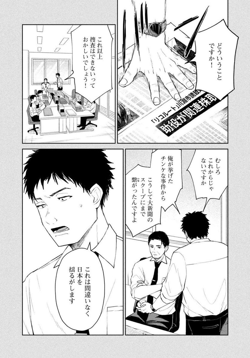 リバーベッド - 第26話 - Page 4