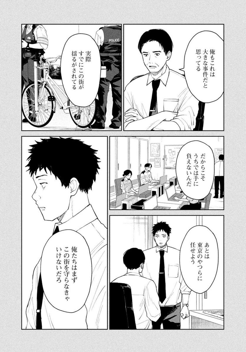 リバーベッド - 第26話 - Page 5