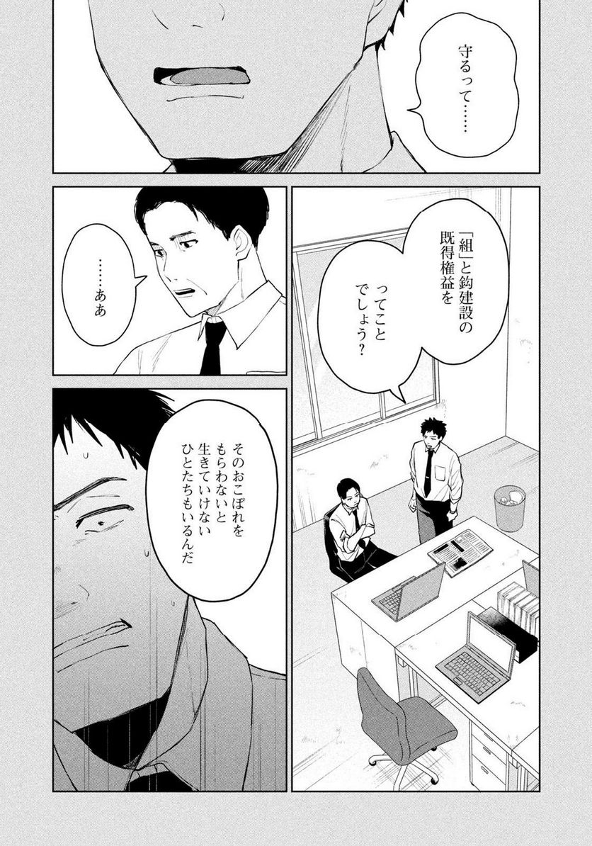 リバーベッド - 第26話 - Page 6