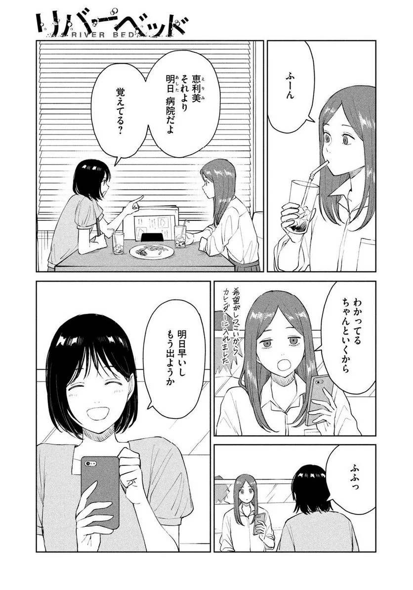 リバーベッド - 第27話 - Page 17