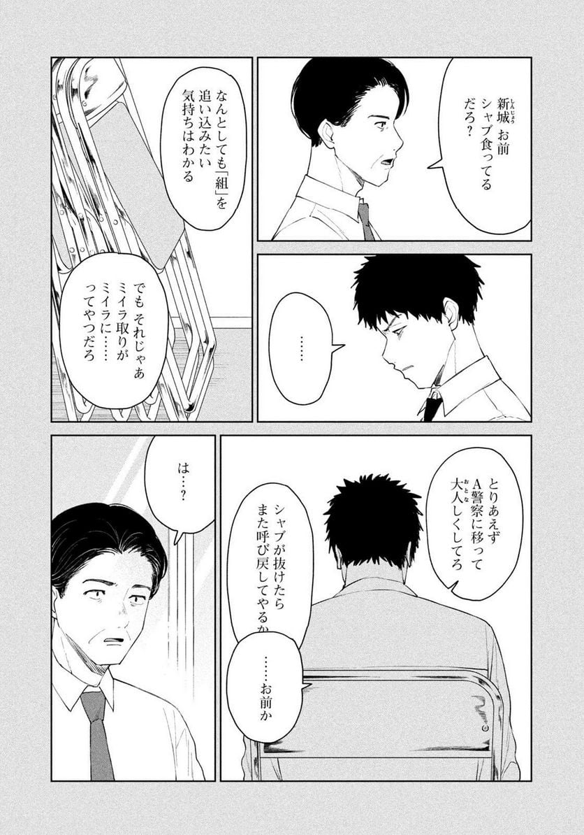 リバーベッド - 第27話 - Page 7