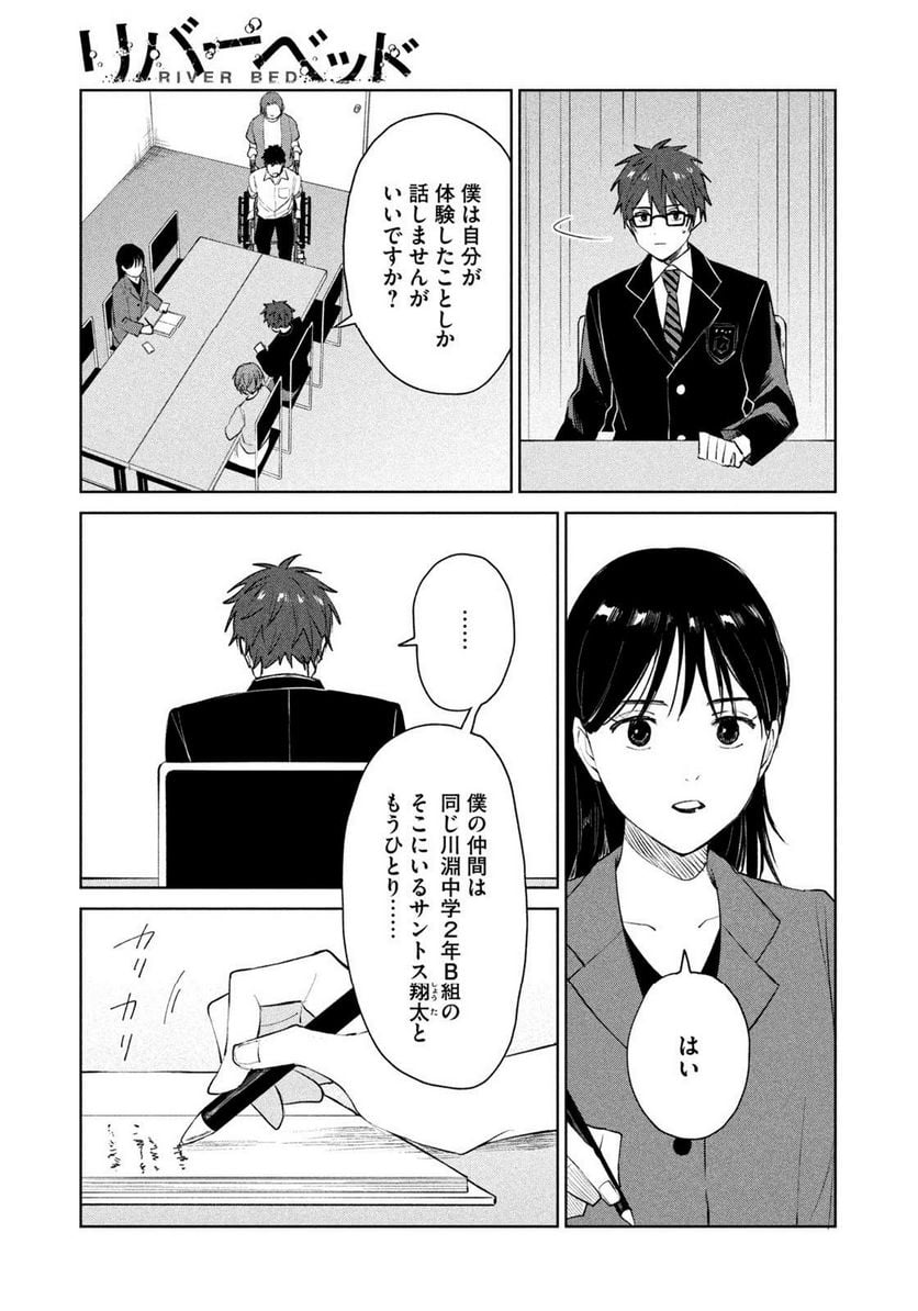 リバーベッド - 第28話 - Page 15