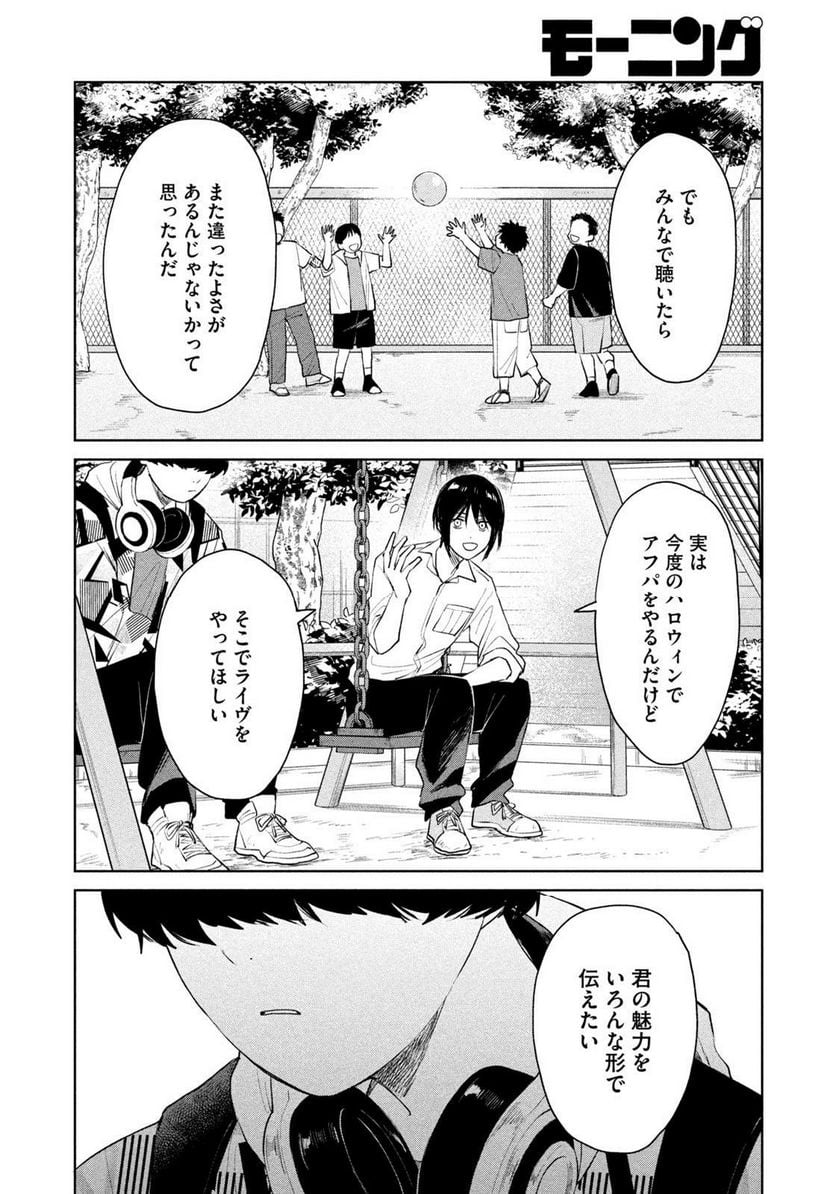 リバーベッド - 第28話 - Page 6