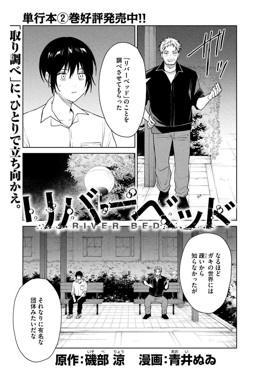 リバーベッド - 第29話 - Page 1