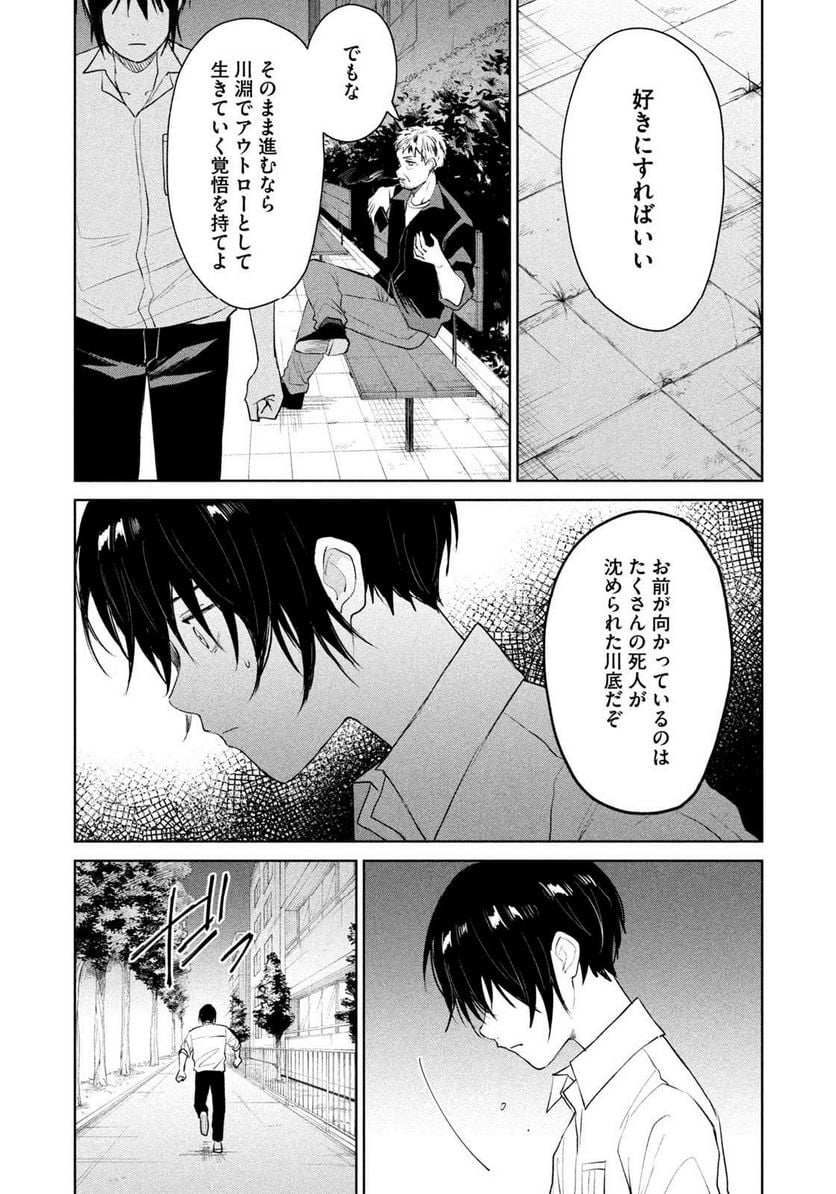 リバーベッド - 第29話 - Page 6