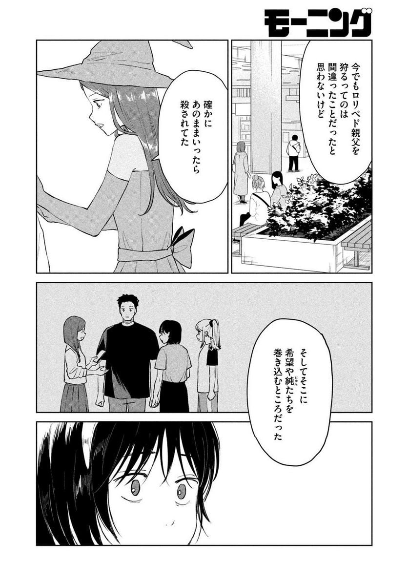 リバーベッド - 第29話 - Page 10