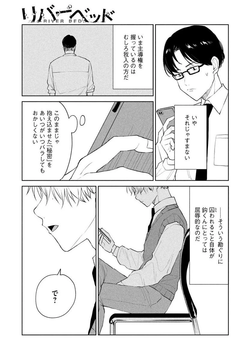 リバーベッド - 第30話 - Page 3