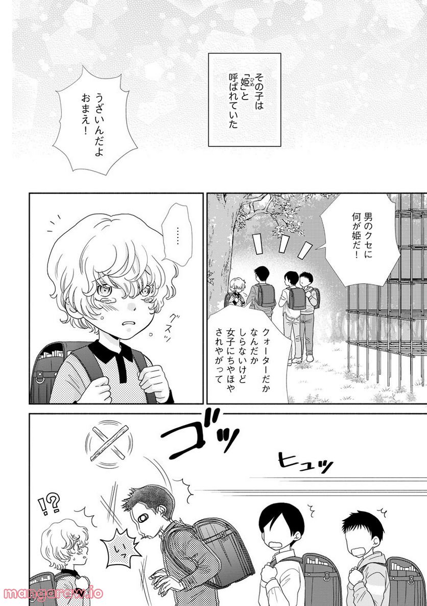 極上彼氏の執着愛 もっとあなたと淫らに愛し合いたい… 第6話 - Trang 1