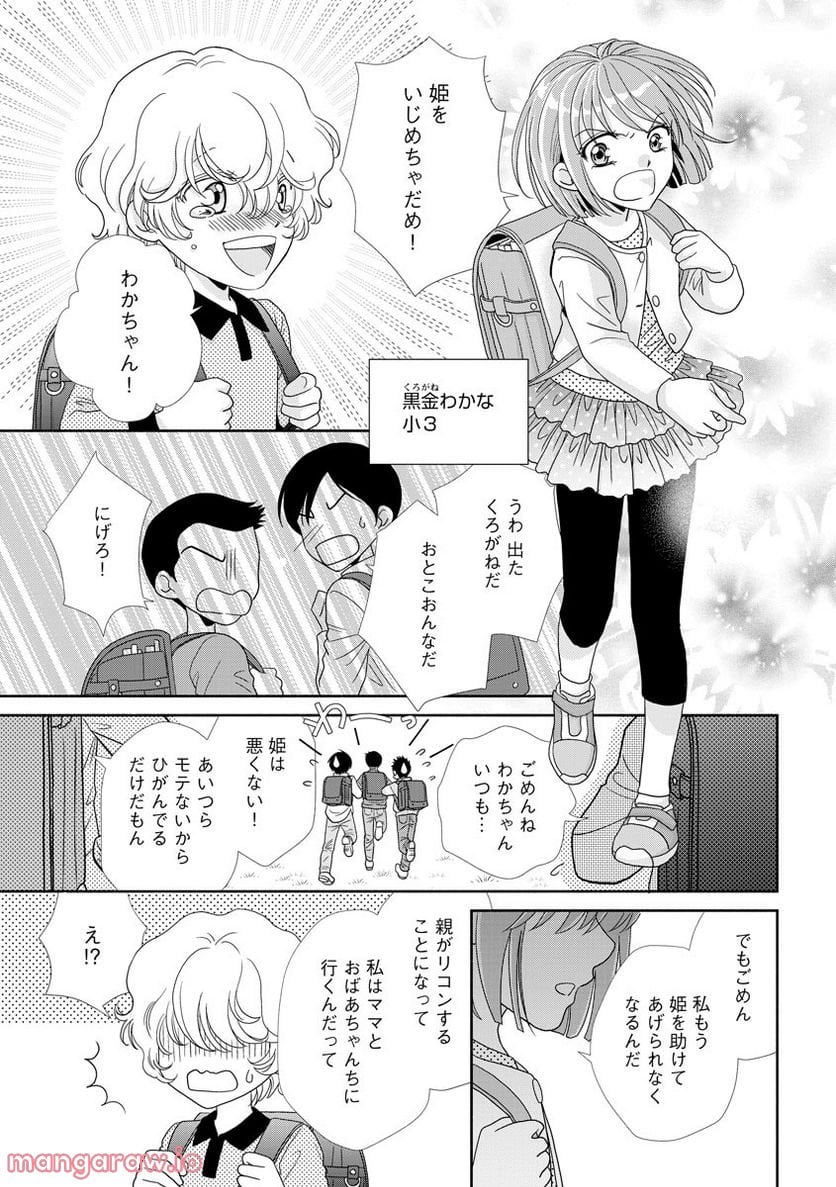 極上彼氏の執着愛 もっとあなたと淫らに愛し合いたい… 第6話 - Trang 2
