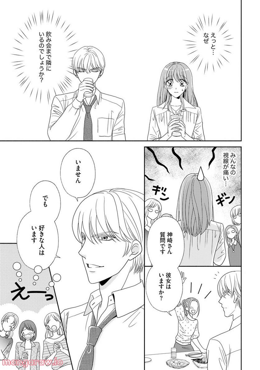 極上彼氏の執着愛 もっとあなたと淫らに愛し合いたい… 第6話 - Trang 12