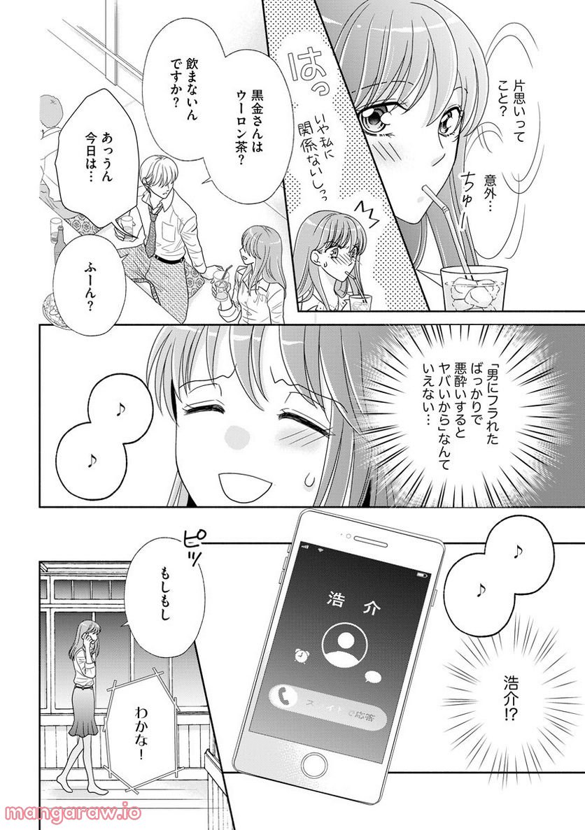 極上彼氏の執着愛 もっとあなたと淫らに愛し合いたい… 第6話 - Trang 13