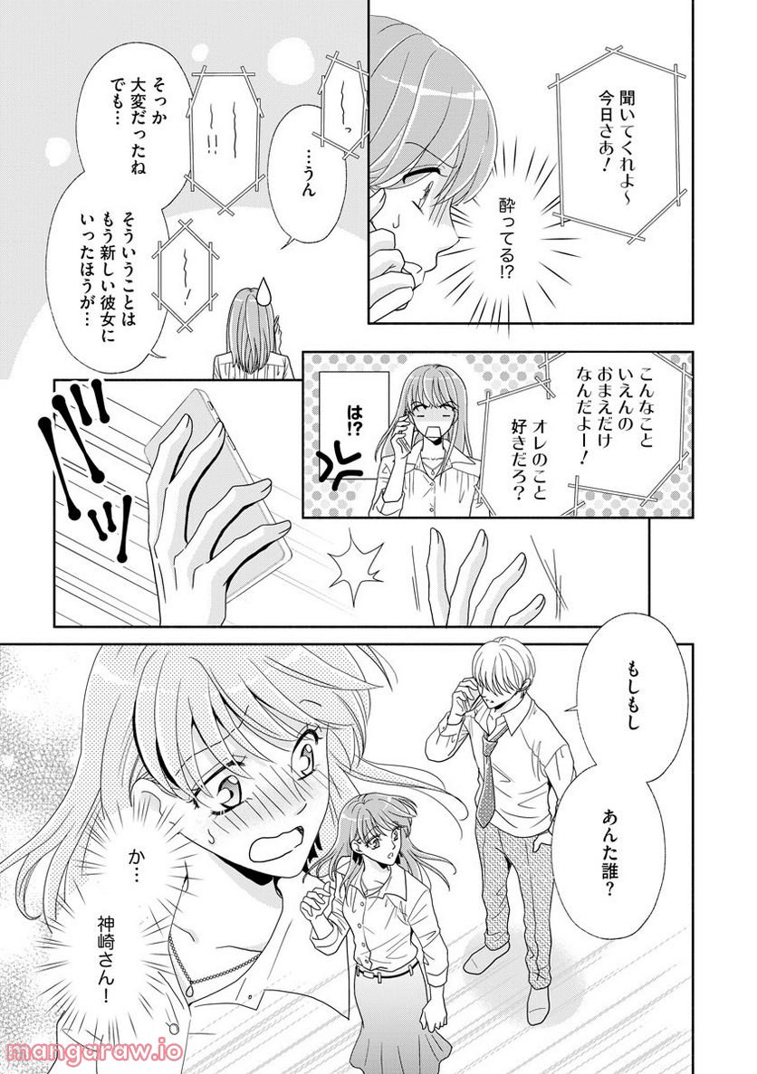 極上彼氏の執着愛 もっとあなたと淫らに愛し合いたい… 第6話 - Trang 14