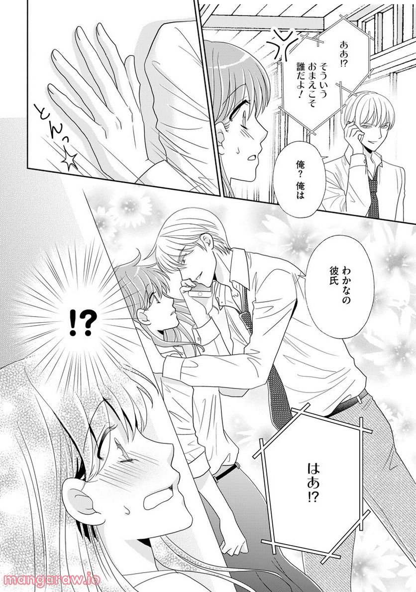極上彼氏の執着愛 もっとあなたと淫らに愛し合いたい… 第6話 - Trang 15