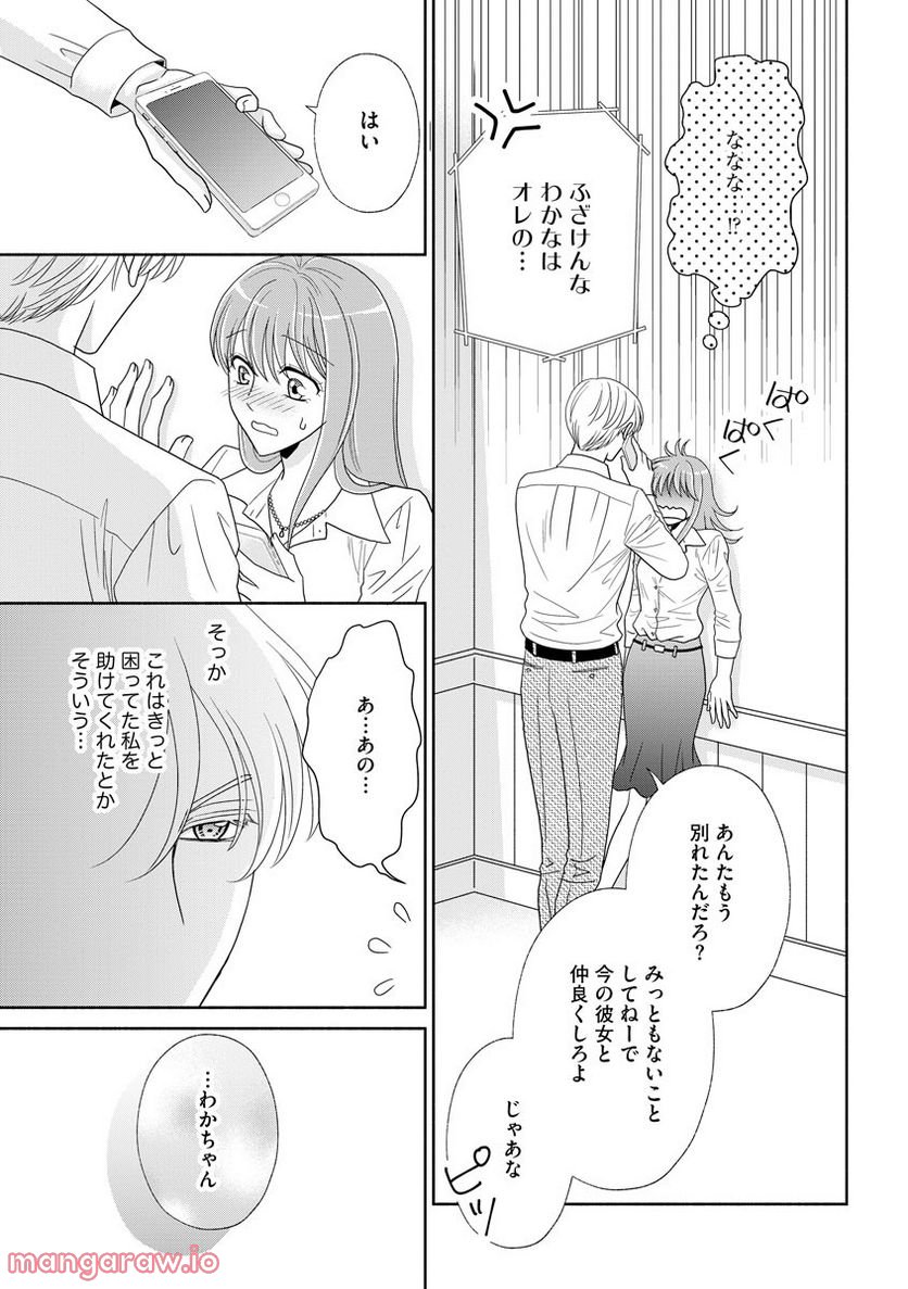 極上彼氏の執着愛 もっとあなたと淫らに愛し合いたい… 第6話 - Trang 16
