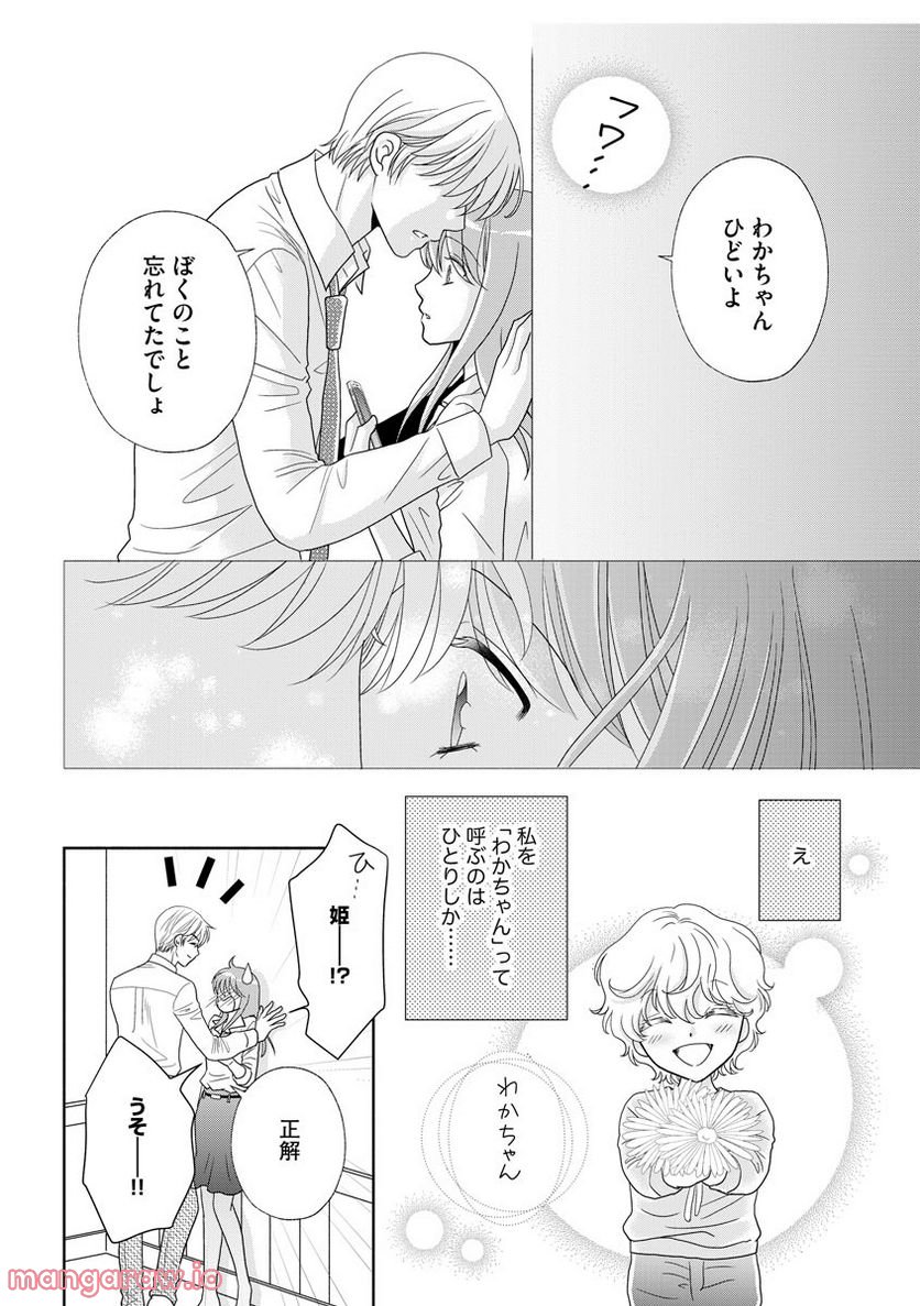 極上彼氏の執着愛 もっとあなたと淫らに愛し合いたい… 第6話 - Trang 17