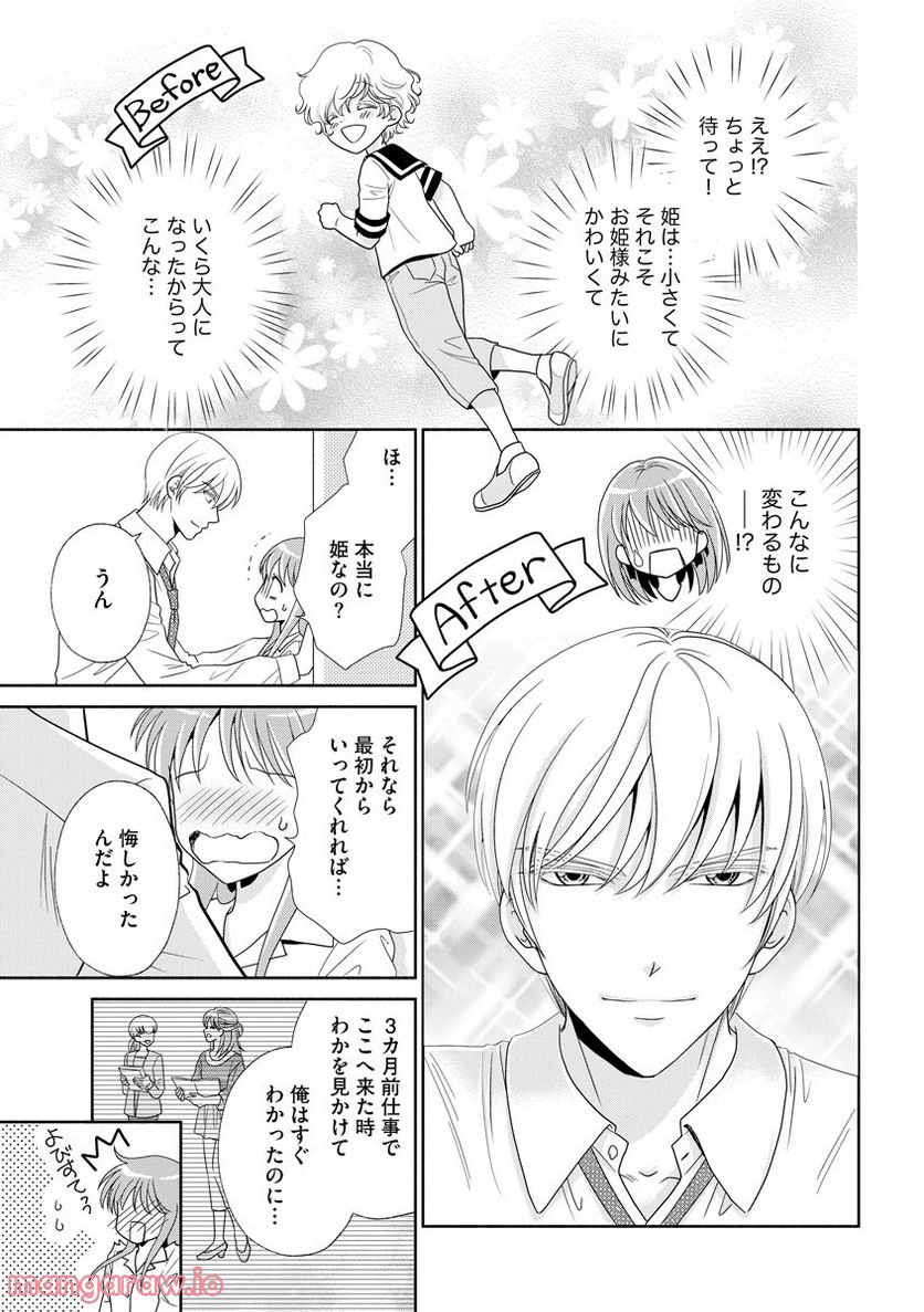 極上彼氏の執着愛 もっとあなたと淫らに愛し合いたい… 第6話 - Trang 18
