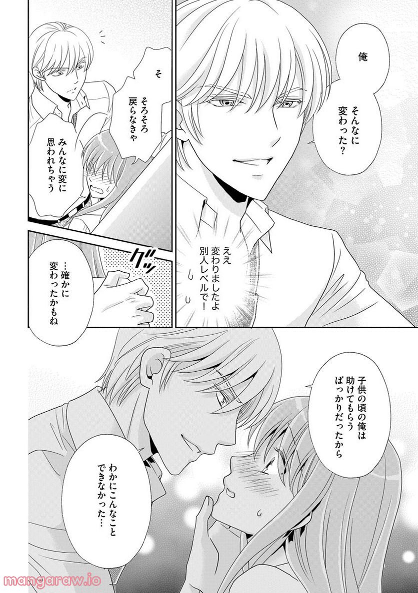 極上彼氏の執着愛 もっとあなたと淫らに愛し合いたい… 第6話 - Trang 19