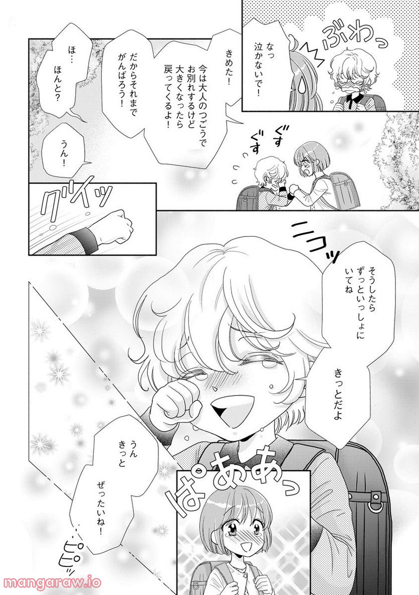 極上彼氏の執着愛 もっとあなたと淫らに愛し合いたい… 第6話 - Trang 3