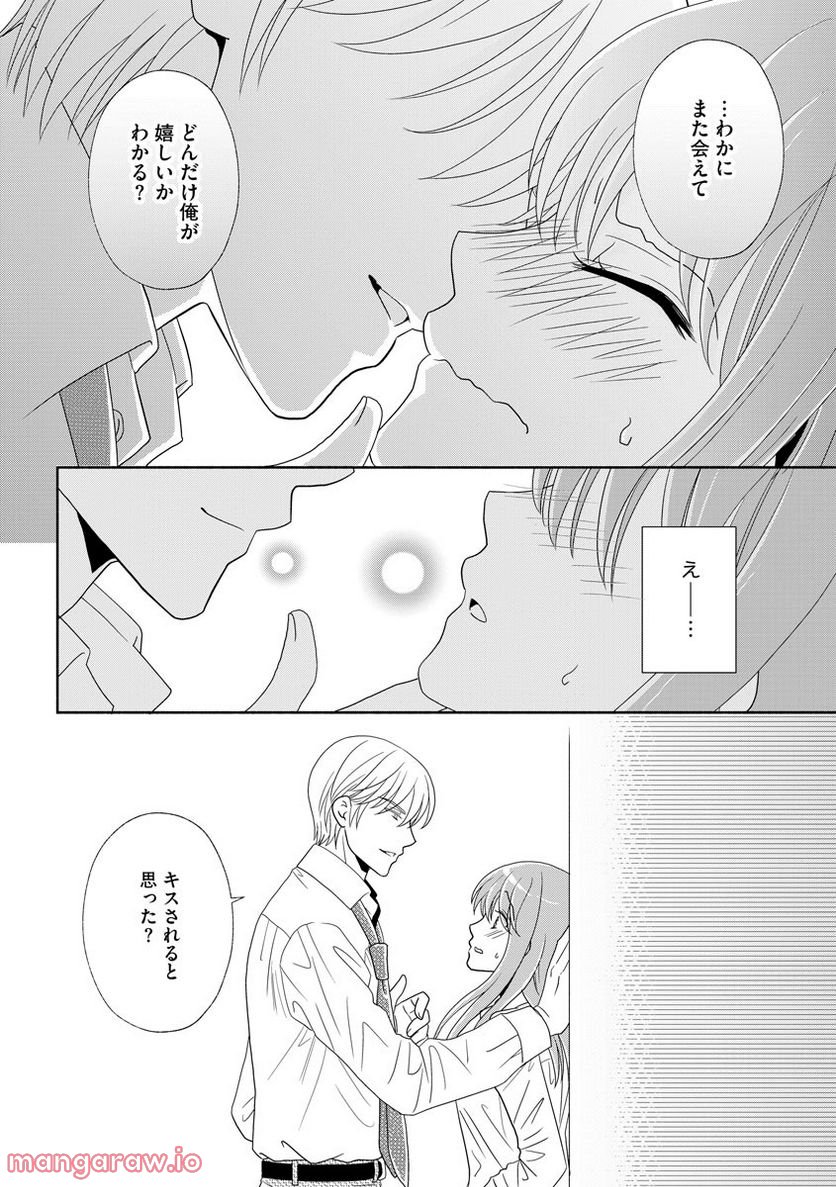 極上彼氏の執着愛 もっとあなたと淫らに愛し合いたい… 第6話 - Trang 21