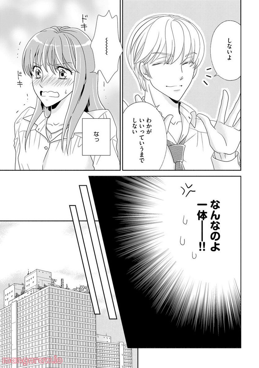 極上彼氏の執着愛 もっとあなたと淫らに愛し合いたい… 第6話 - Trang 22