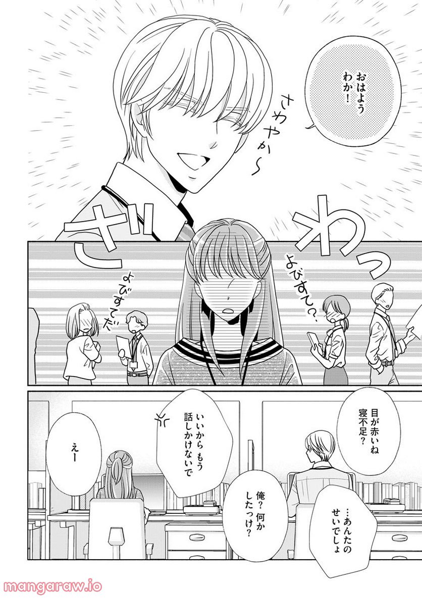 極上彼氏の執着愛 もっとあなたと淫らに愛し合いたい… 第6話 - Trang 23