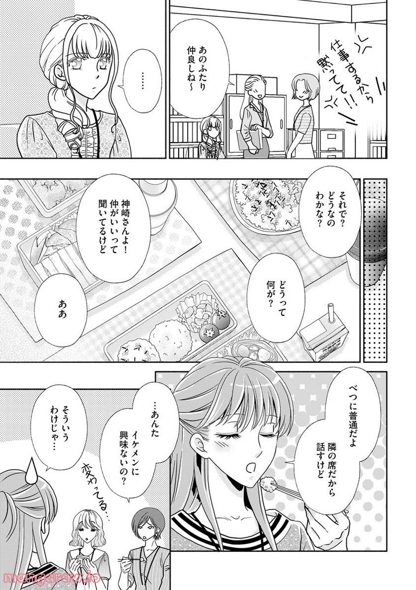 極上彼氏の執着愛 もっとあなたと淫らに愛し合いたい… 第6話 - Trang 24