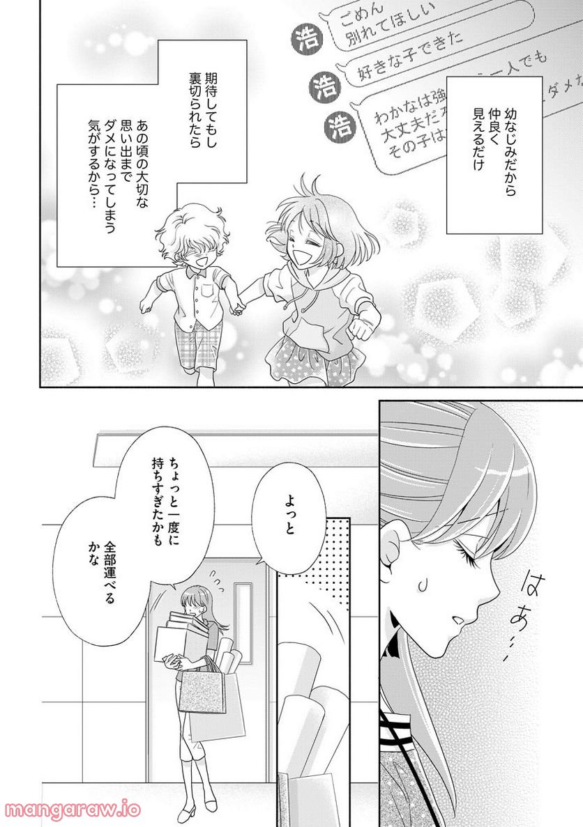 極上彼氏の執着愛 もっとあなたと淫らに愛し合いたい… 第6話 - Trang 25