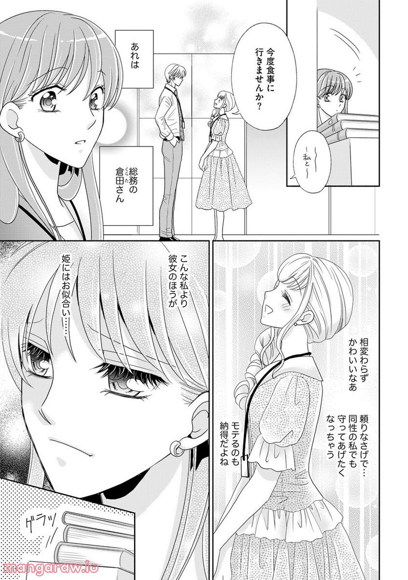 極上彼氏の執着愛 もっとあなたと淫らに愛し合いたい… 第6話 - Trang 26