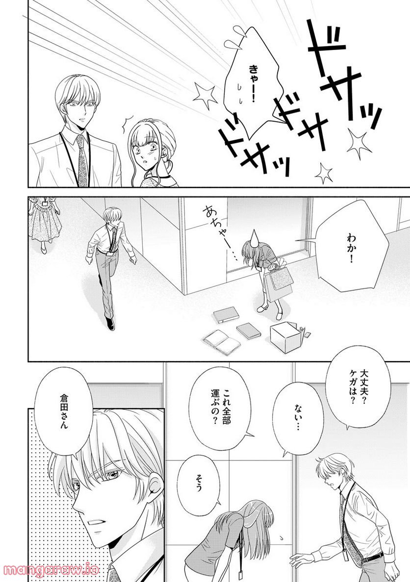 極上彼氏の執着愛 もっとあなたと淫らに愛し合いたい… 第6話 - Trang 27