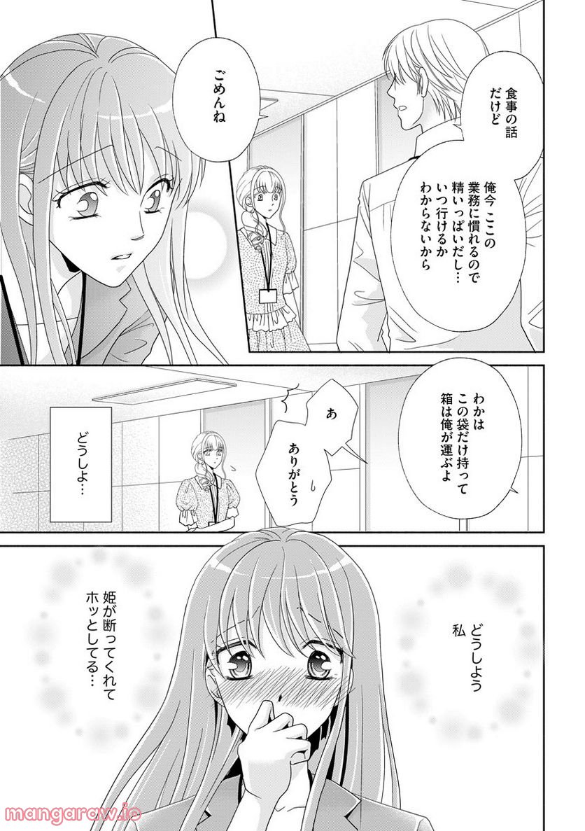 極上彼氏の執着愛 もっとあなたと淫らに愛し合いたい… 第6話 - Trang 28