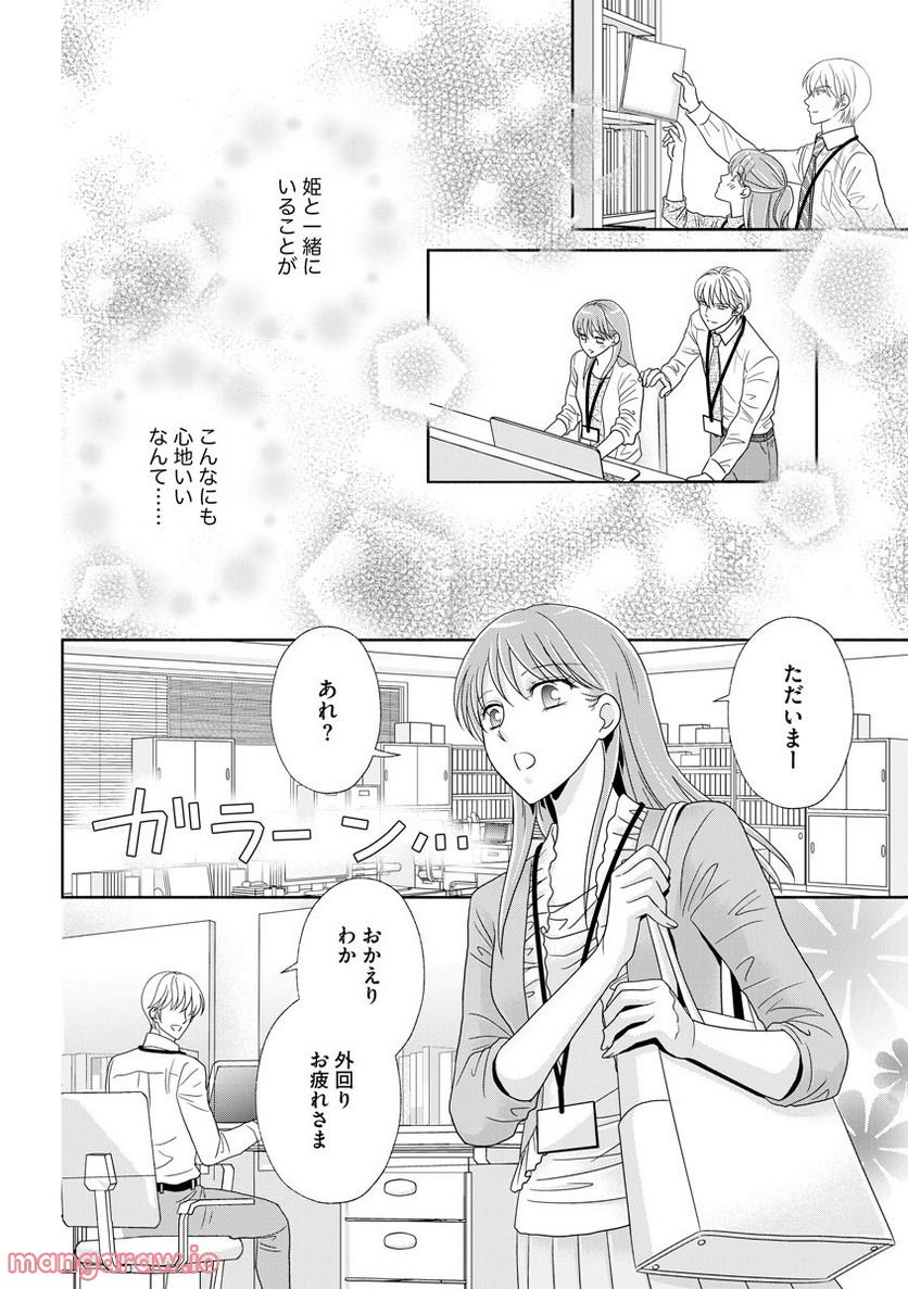 極上彼氏の執着愛 もっとあなたと淫らに愛し合いたい… 第6話 - Trang 29