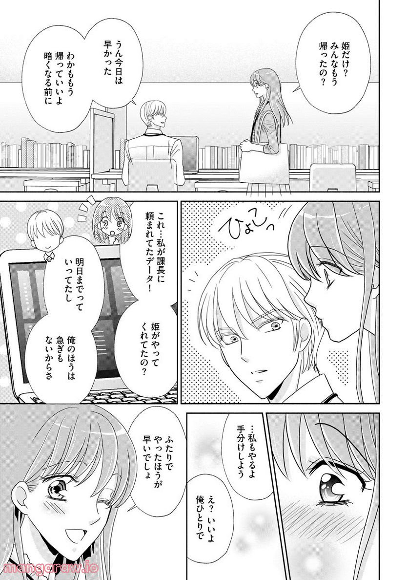 極上彼氏の執着愛 もっとあなたと淫らに愛し合いたい… 第6話 - Trang 30