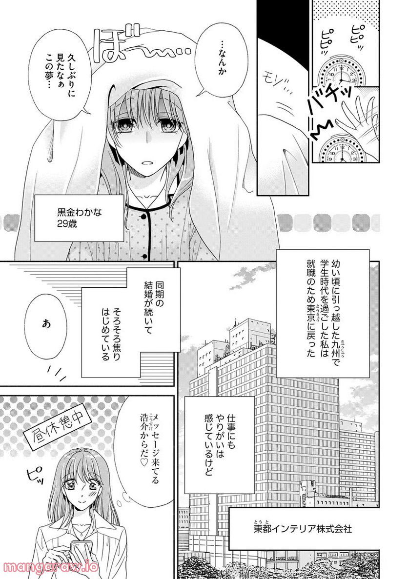 極上彼氏の執着愛 もっとあなたと淫らに愛し合いたい… 第6話 - Trang 4