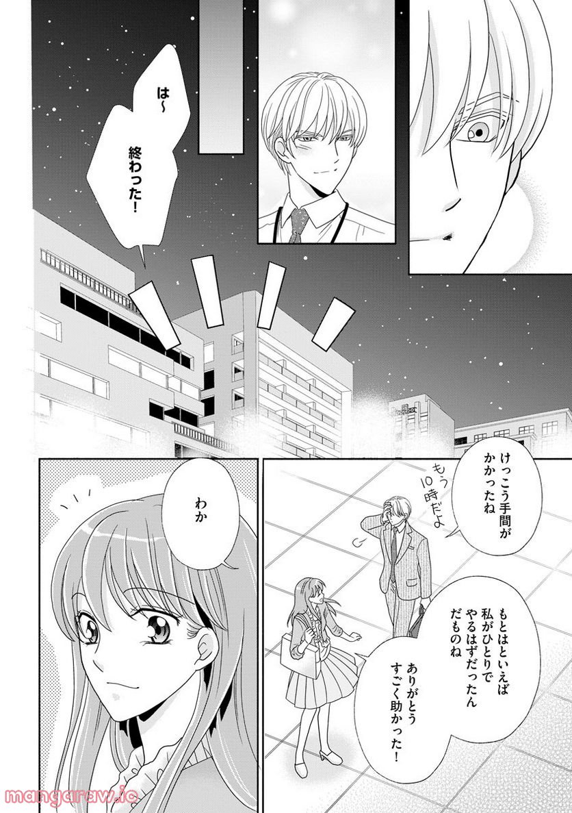 極上彼氏の執着愛 もっとあなたと淫らに愛し合いたい… 第6話 - Trang 31