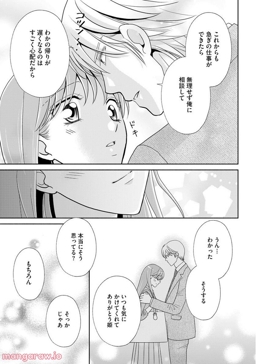 極上彼氏の執着愛 もっとあなたと淫らに愛し合いたい… 第6話 - Trang 32