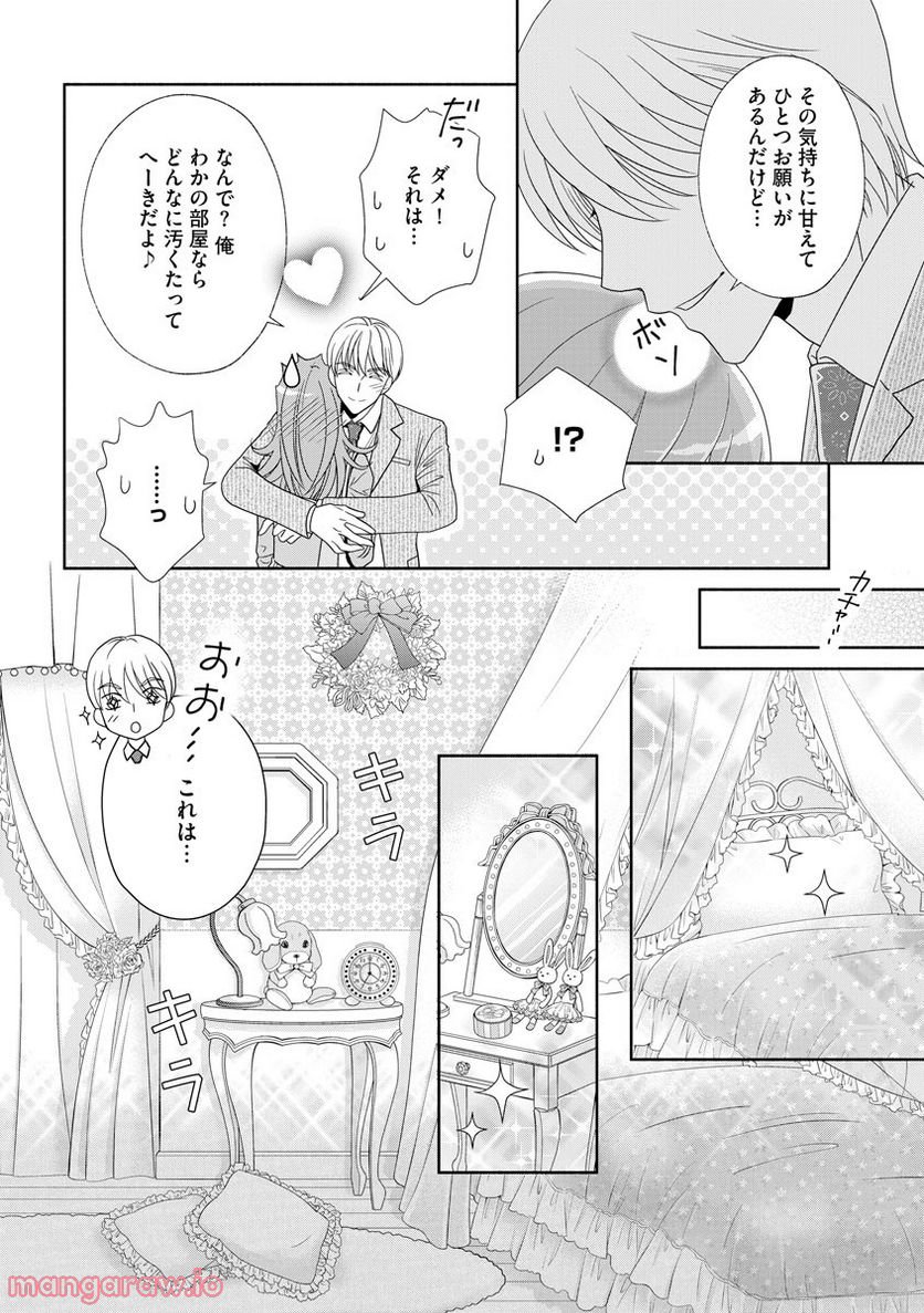 極上彼氏の執着愛 もっとあなたと淫らに愛し合いたい… 第6話 - Trang 33