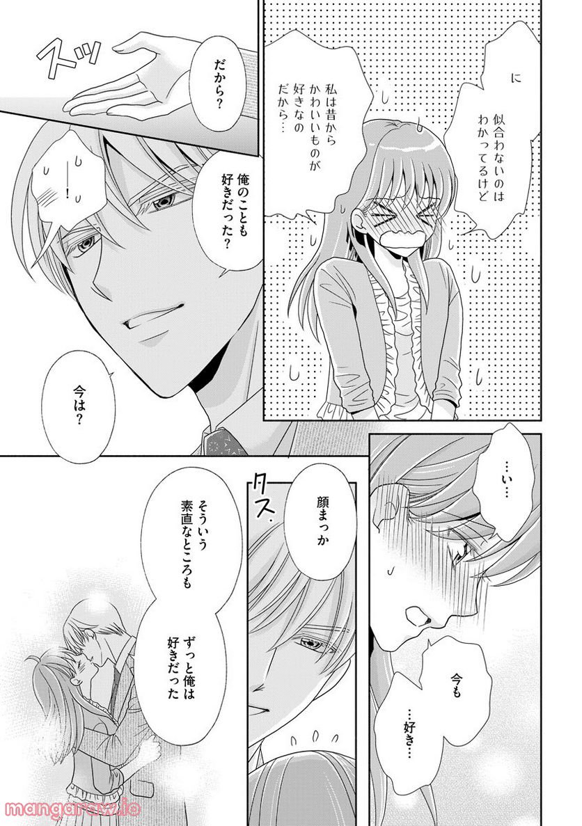 極上彼氏の執着愛 もっとあなたと淫らに愛し合いたい… 第6話 - Trang 34