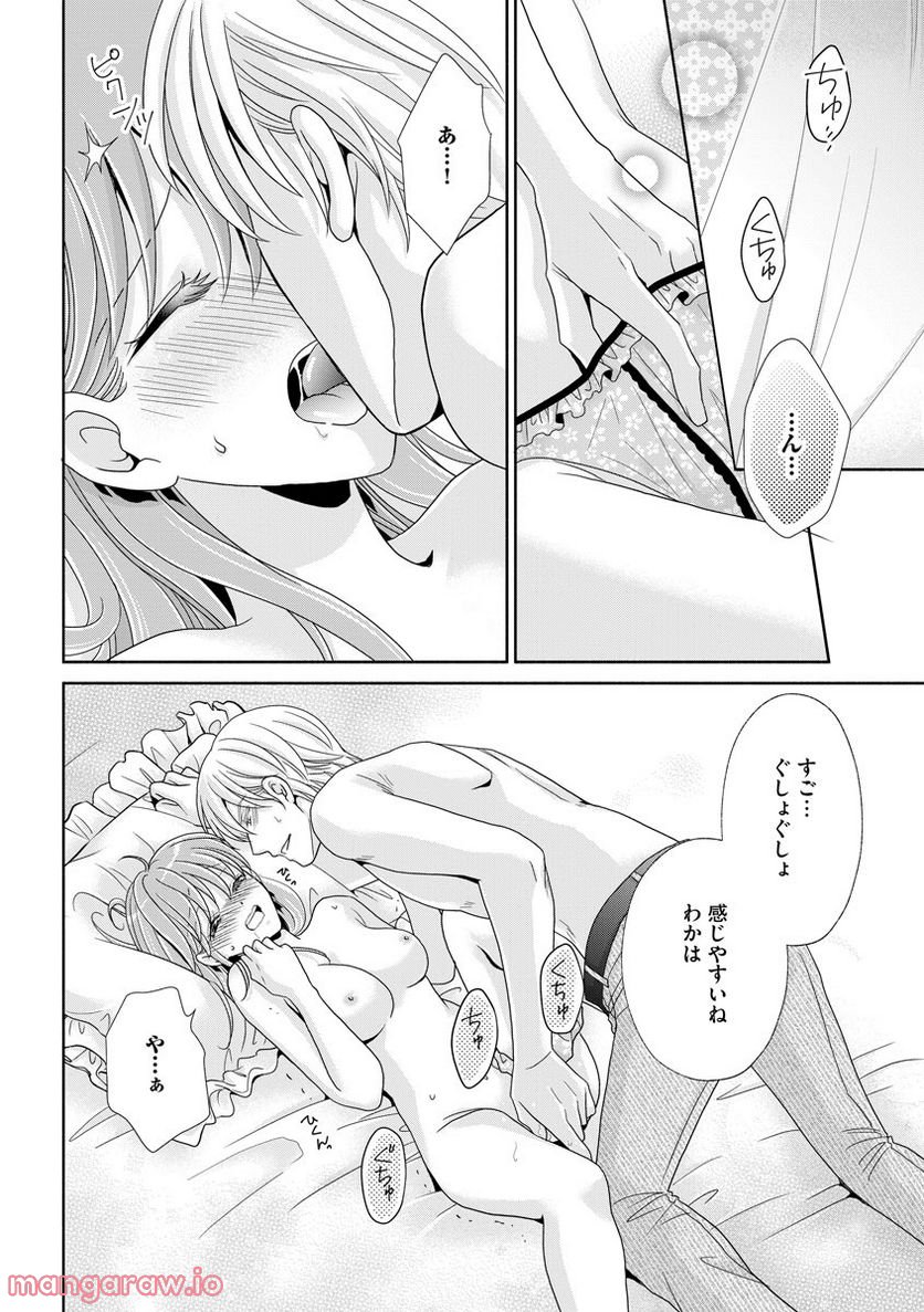 極上彼氏の執着愛 もっとあなたと淫らに愛し合いたい… 第6話 - Trang 35