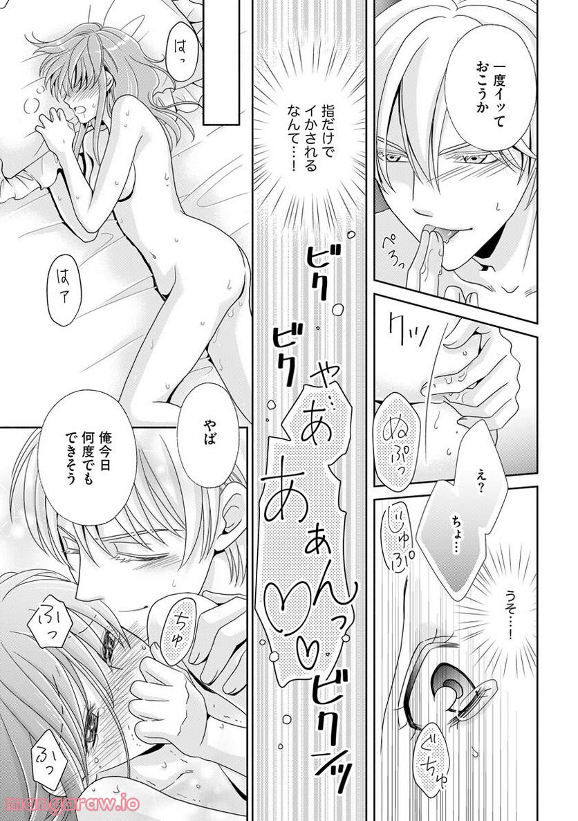 極上彼氏の執着愛 もっとあなたと淫らに愛し合いたい… 第6話 - Trang 36