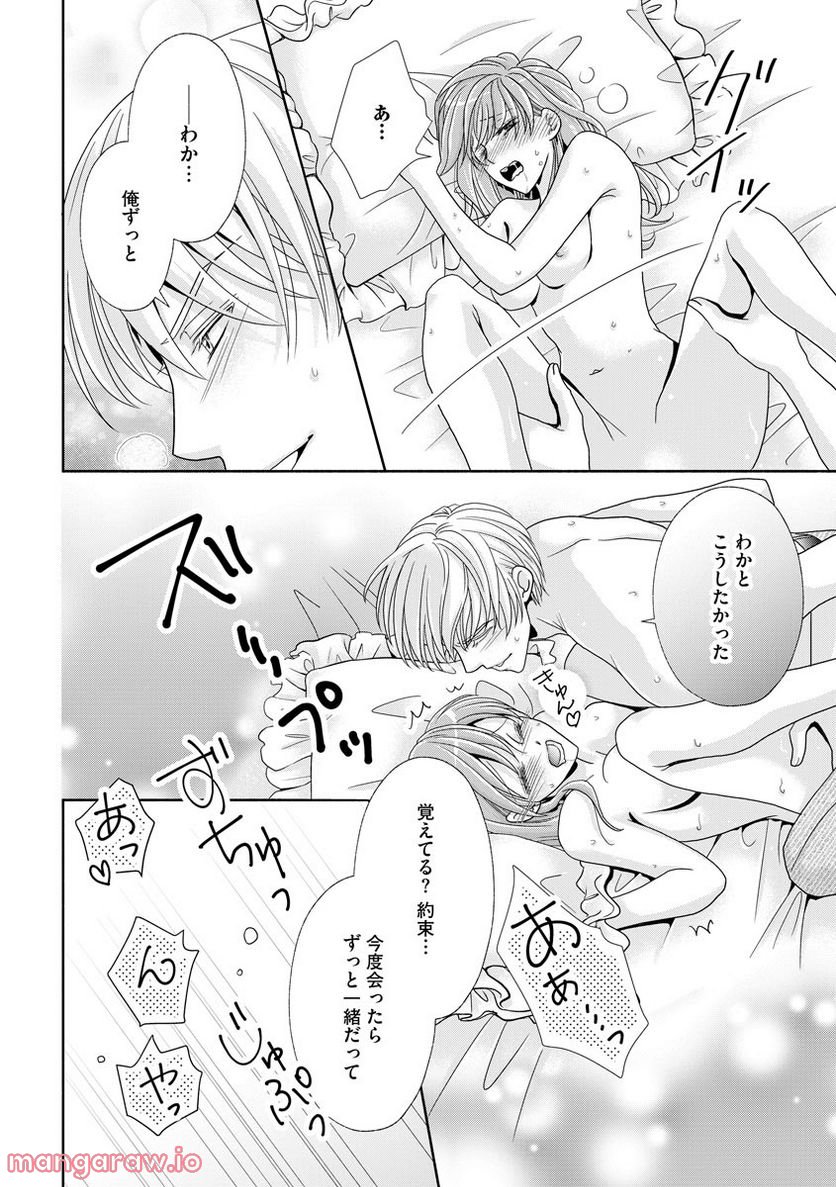極上彼氏の執着愛 もっとあなたと淫らに愛し合いたい… 第6話 - Trang 37