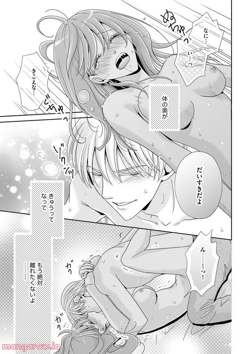極上彼氏の執着愛 もっとあなたと淫らに愛し合いたい… 第6話 - Trang 38
