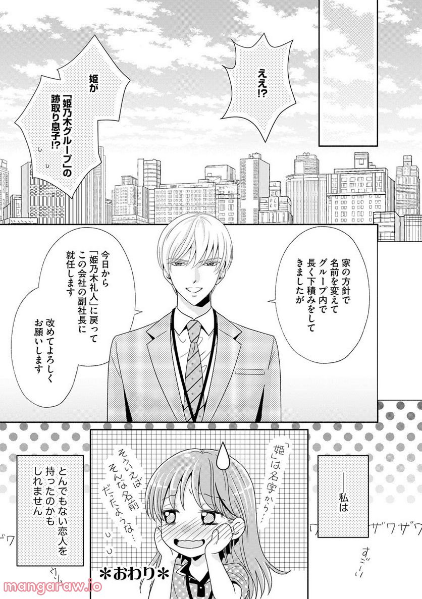 極上彼氏の執着愛 もっとあなたと淫らに愛し合いたい… 第6話 - Trang 39