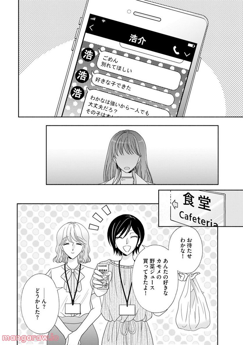 極上彼氏の執着愛 もっとあなたと淫らに愛し合いたい… 第6話 - Trang 5