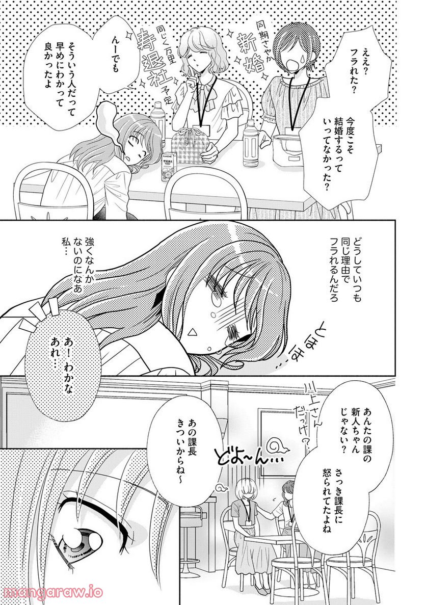 極上彼氏の執着愛 もっとあなたと淫らに愛し合いたい… 第6話 - Trang 6