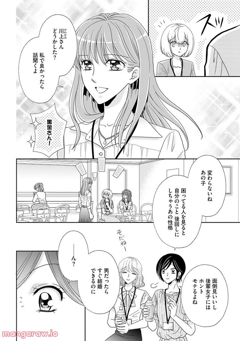 極上彼氏の執着愛 もっとあなたと淫らに愛し合いたい… 第6話 - Trang 7