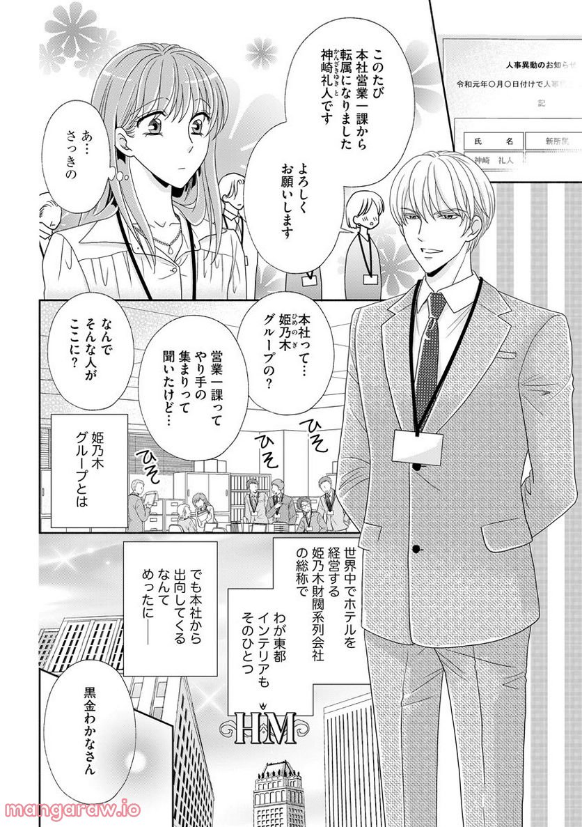 極上彼氏の執着愛 もっとあなたと淫らに愛し合いたい… 第6話 - Trang 9