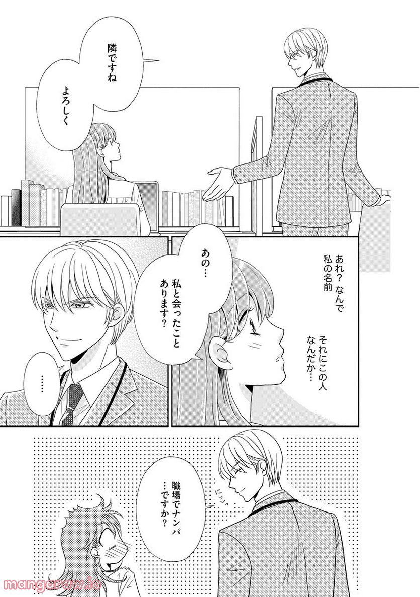 極上彼氏の執着愛 もっとあなたと淫らに愛し合いたい… 第6話 - Trang 10