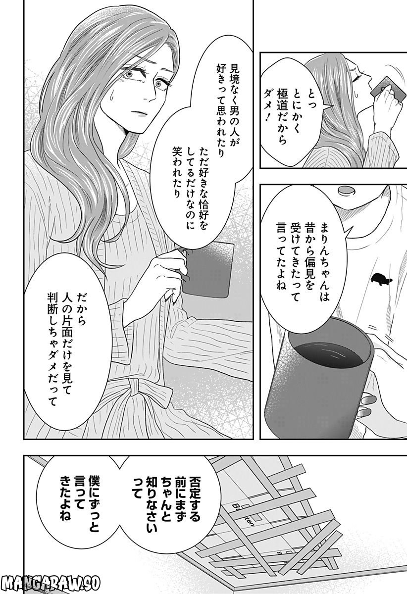 ぼくと仁義なきおじさん - 第3話 - Page 12