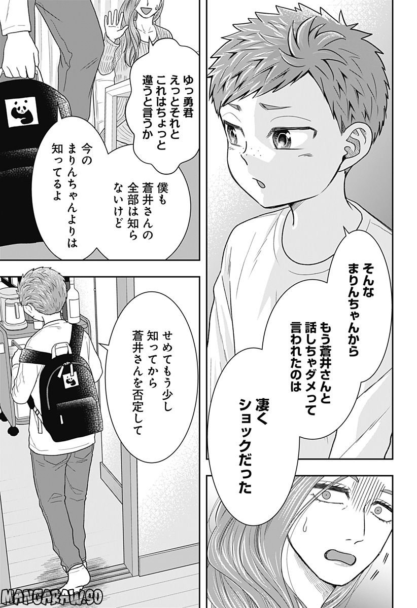 ぼくと仁義なきおじさん - 第3話 - Page 13