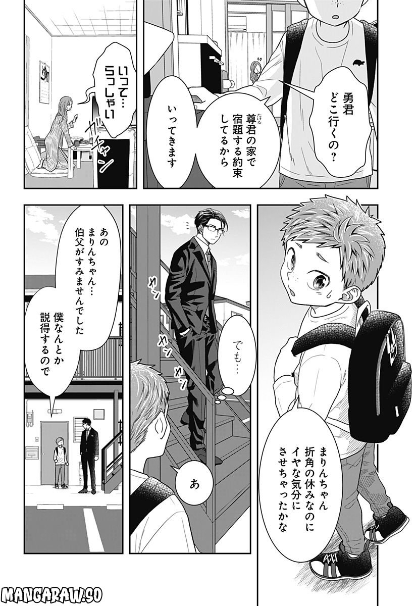 ぼくと仁義なきおじさん - 第3話 - Page 14